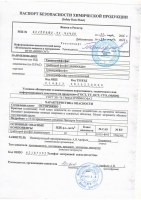Паспорт безопасности ТНФ2